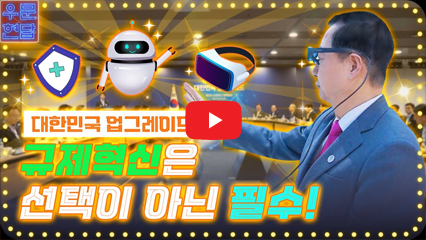 메타버스, 신산업 육성을 위한 제3차 규제혁신전략회의 - 유튜브 영상 보기